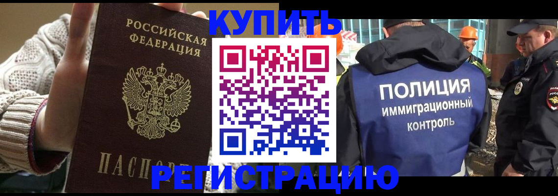 прописка для работы в Ноябрьске